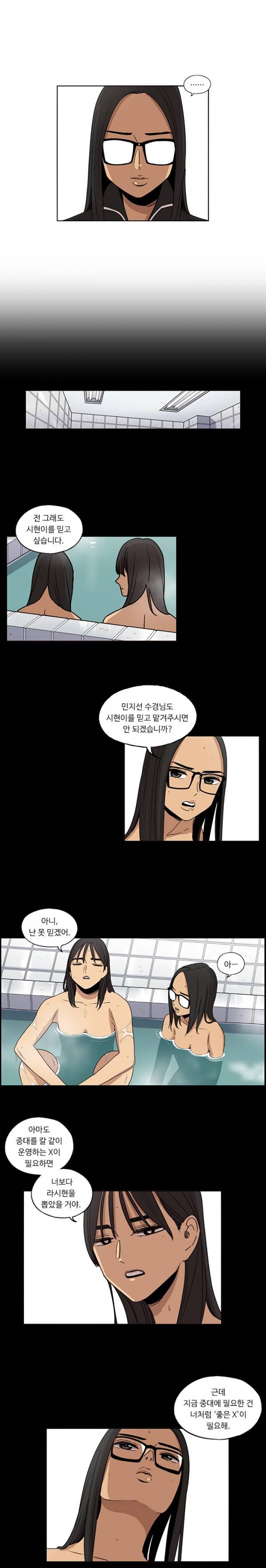 뷰티풀 군바리 73화 - 중수 후보 (4) 2