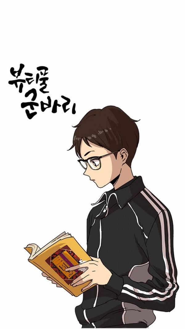 뷰티풀 군바리 83화 - 한마음 체육대회 (1) 3