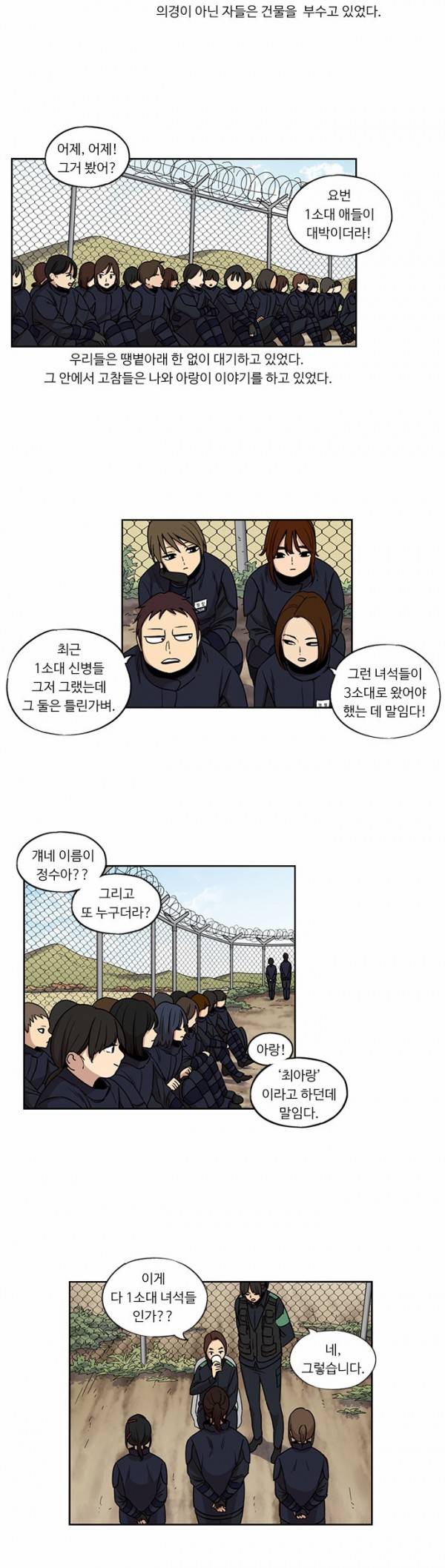 뷰티풀 군바리 83화 - 한마음 체육대회 (1) 6