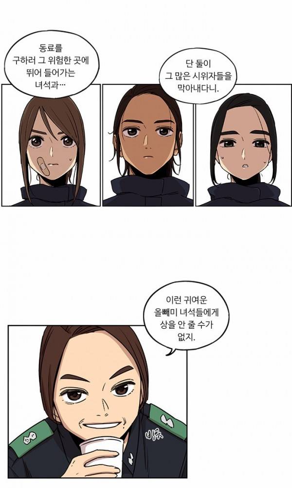 뷰티풀 군바리 83화 - 한마음 체육대회 (1) 7