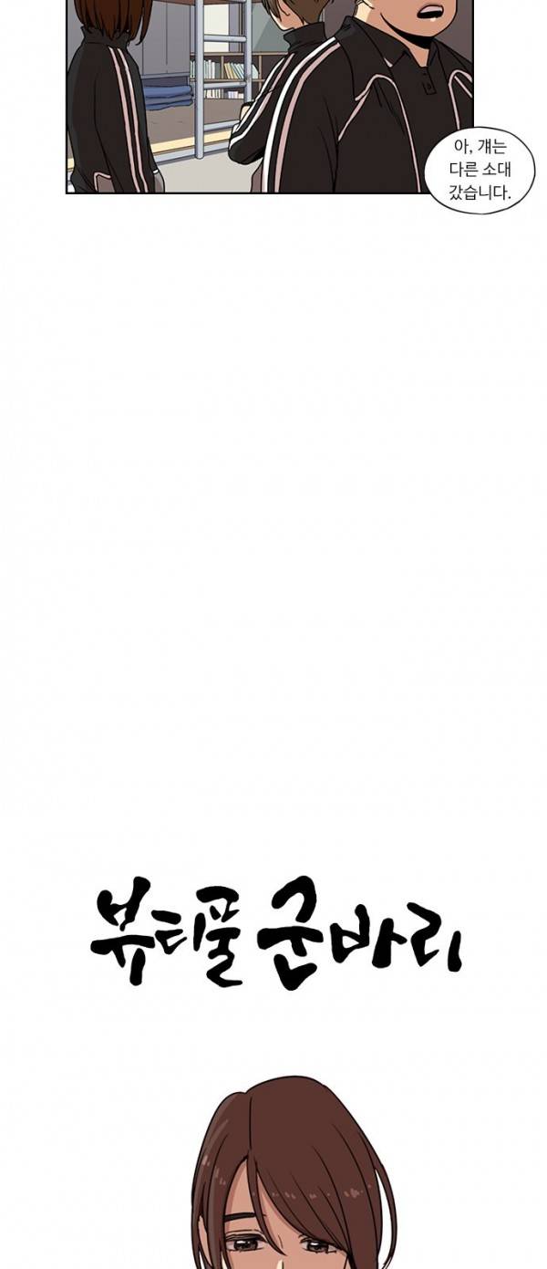 뷰티풀 군바리 109화 - 870k 소대배치 5