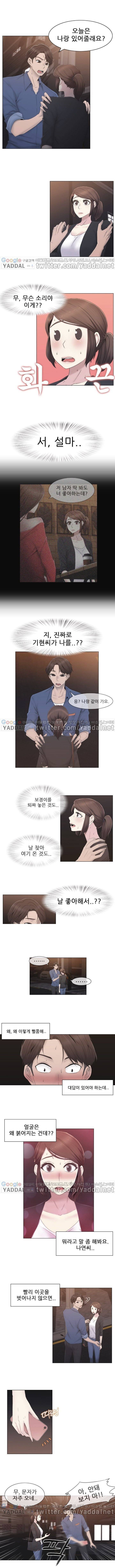 미스미스틱 26화 2