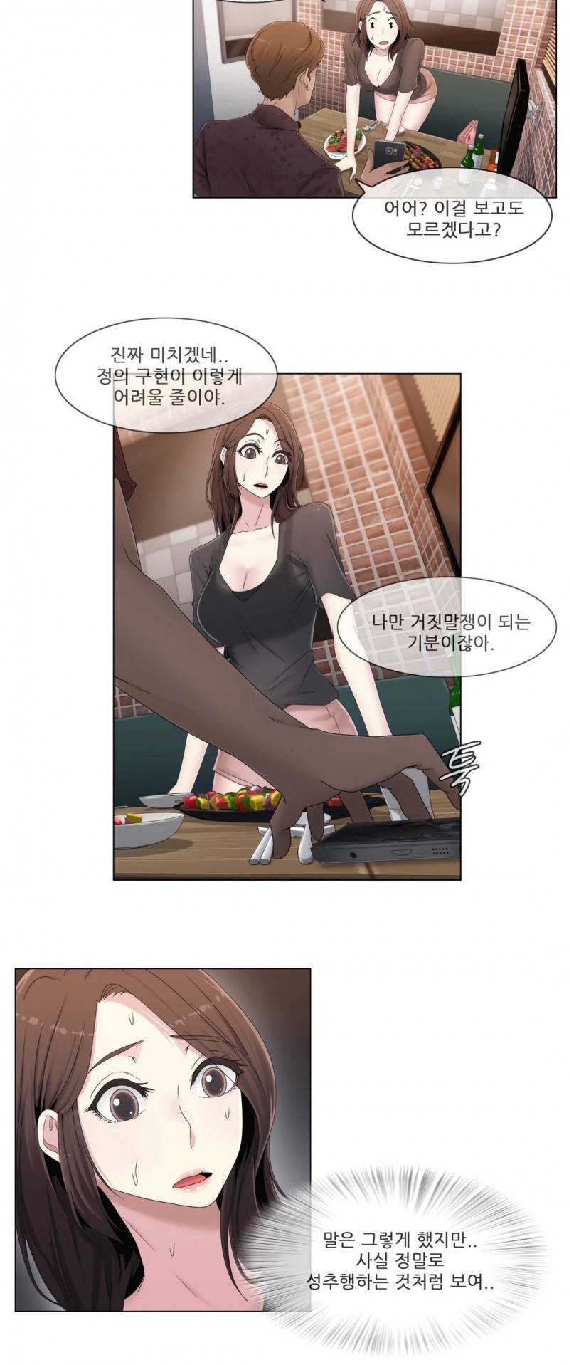 미스미스틱 36화 4