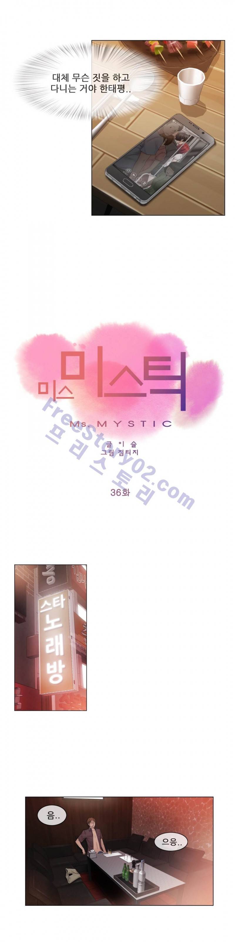 미스미스틱 36화 5