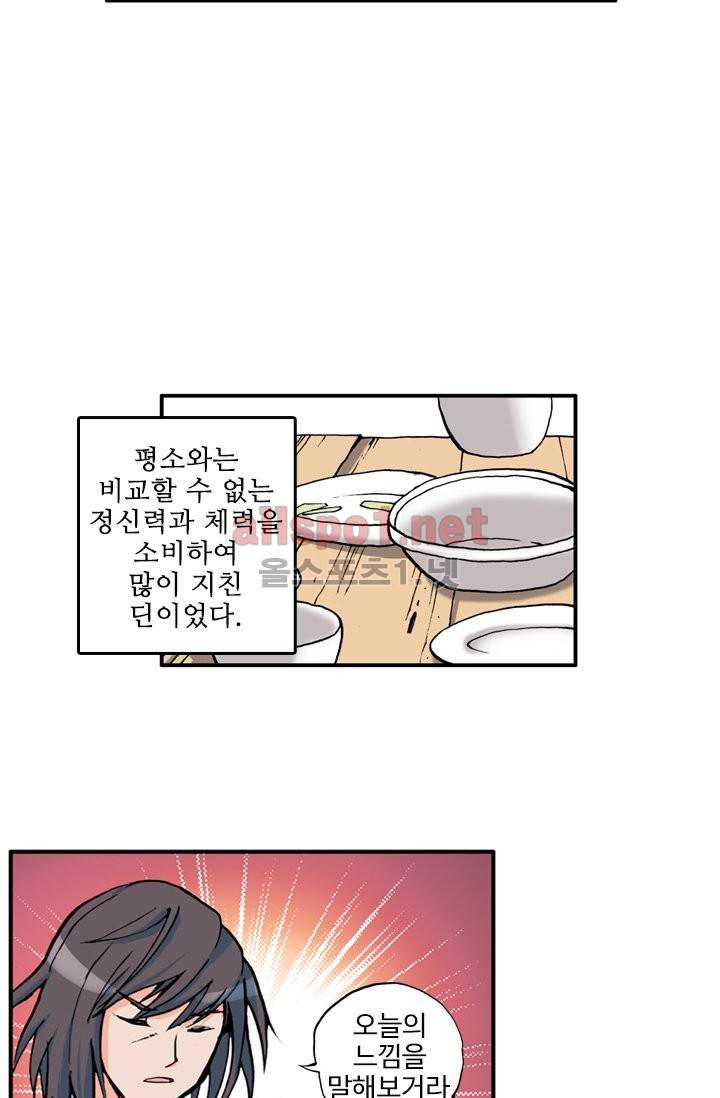신인왕좌 8화 10