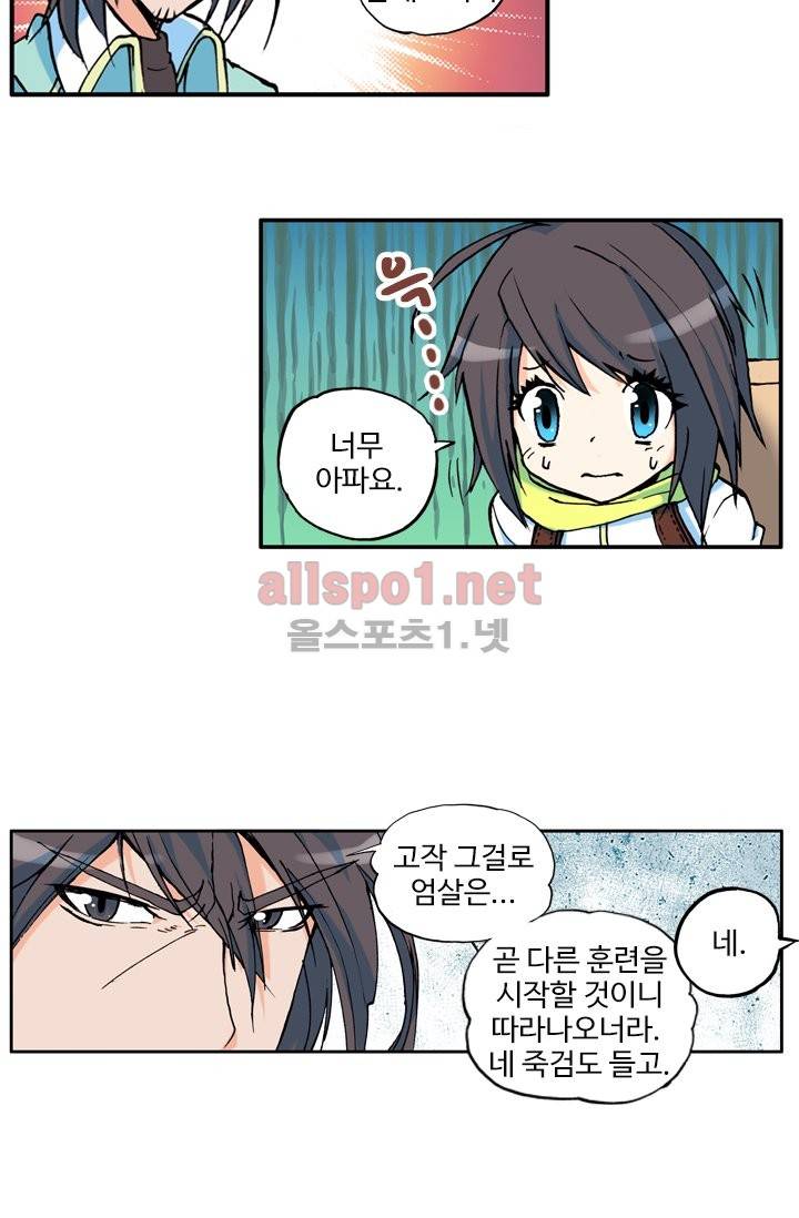 신인왕좌 8화 11