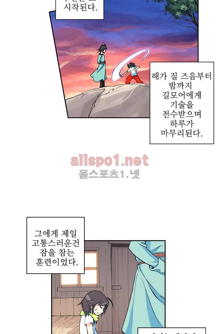 신인왕좌 8화 17