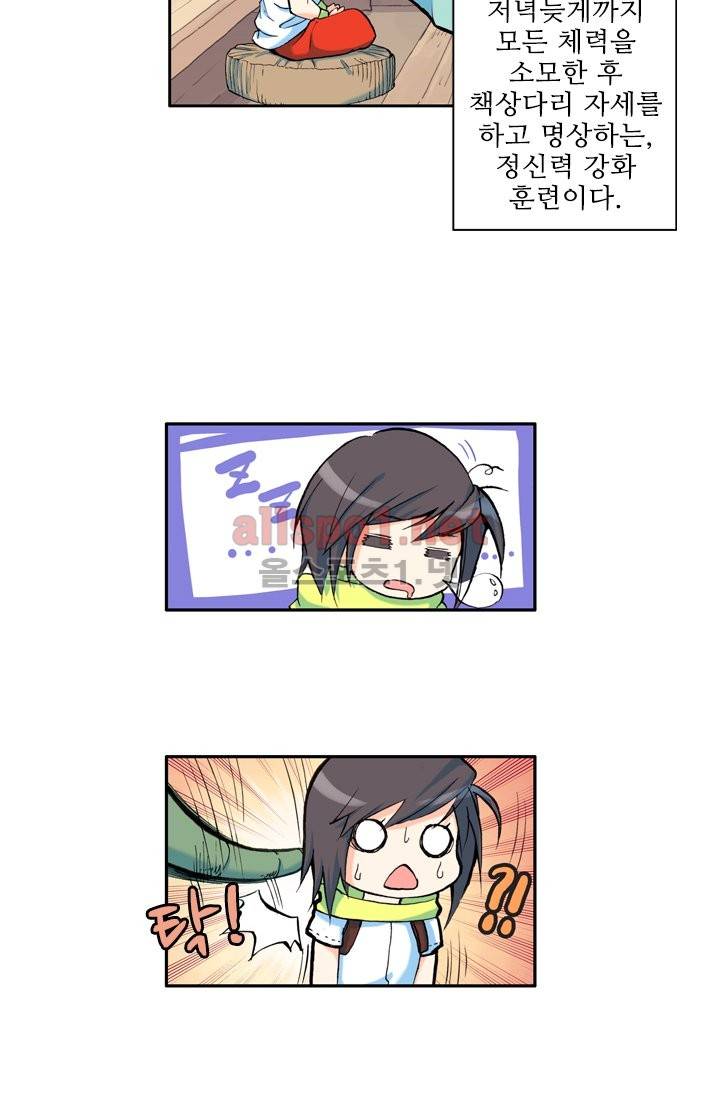 신인왕좌 8화 18