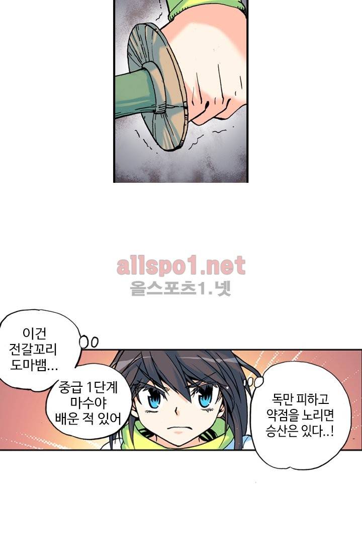 신인왕좌 8화 31