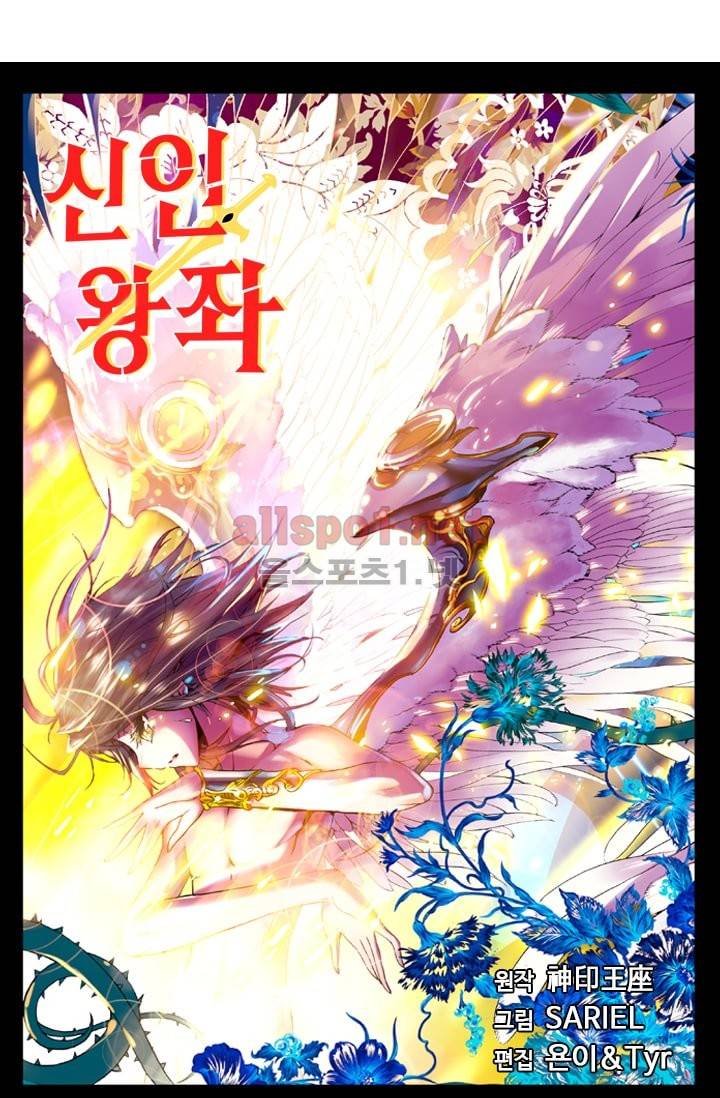 신인왕좌 19화 1