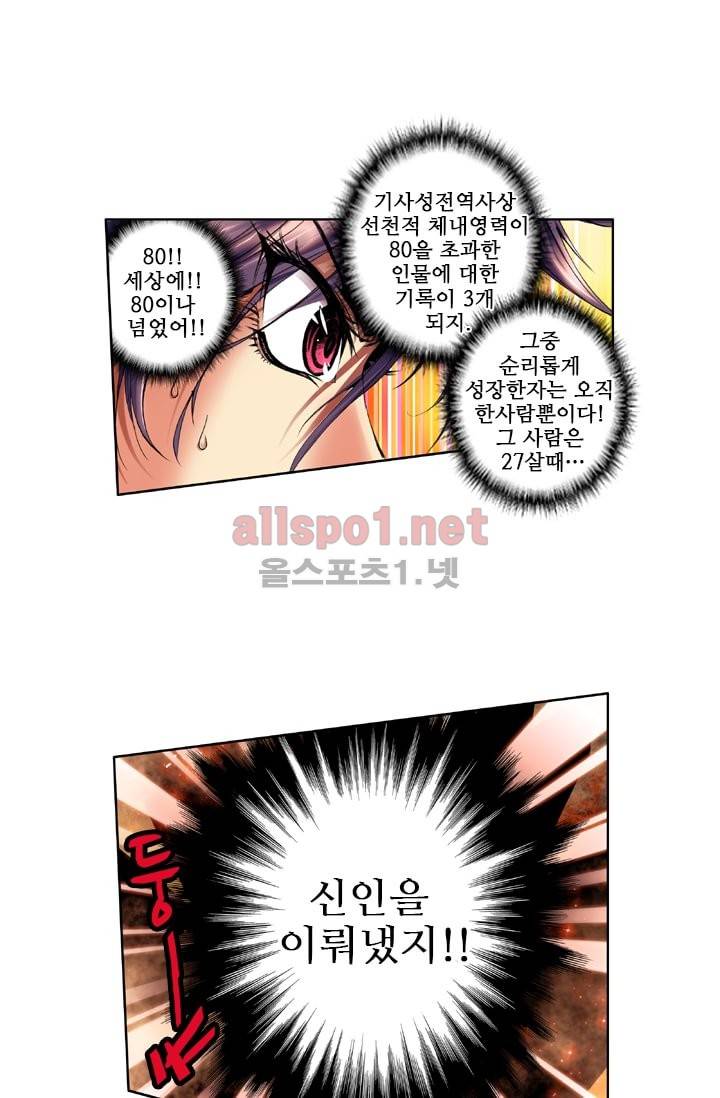 신인왕좌 19화 38