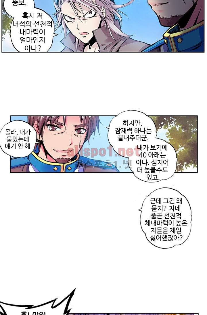 신인왕좌 29화 4