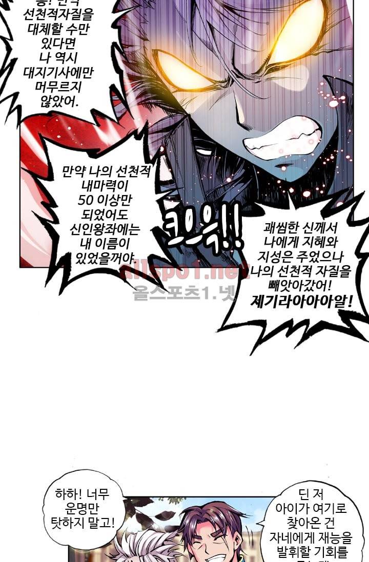 신인왕좌 29화 5