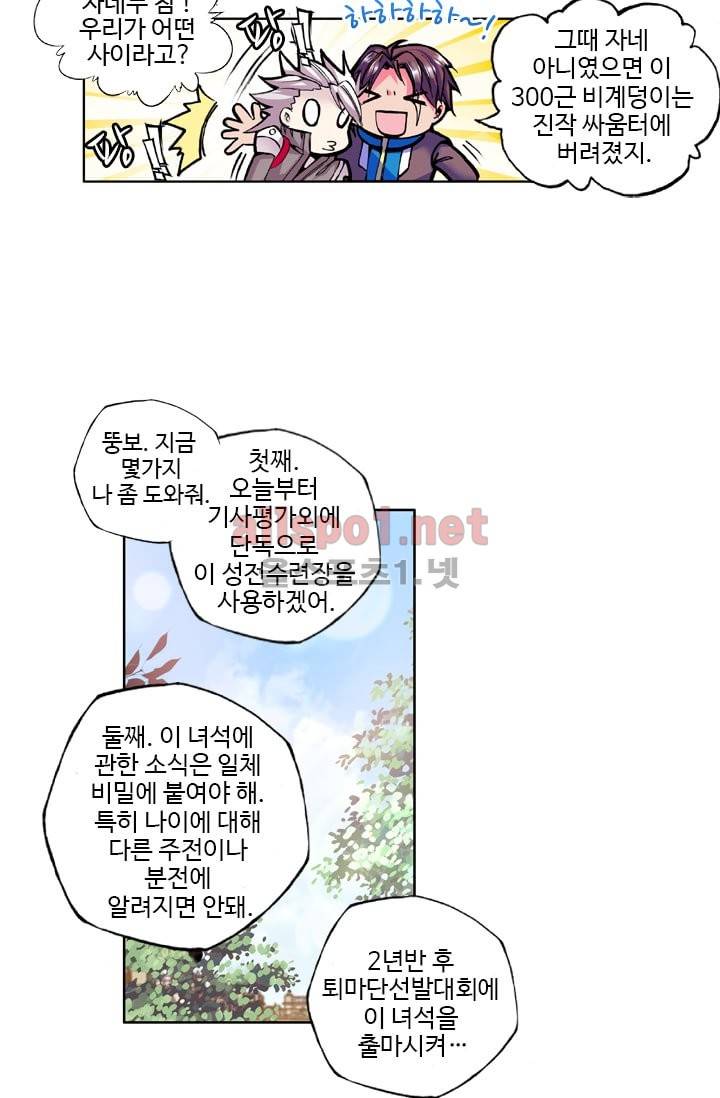 신인왕좌 29화 7
