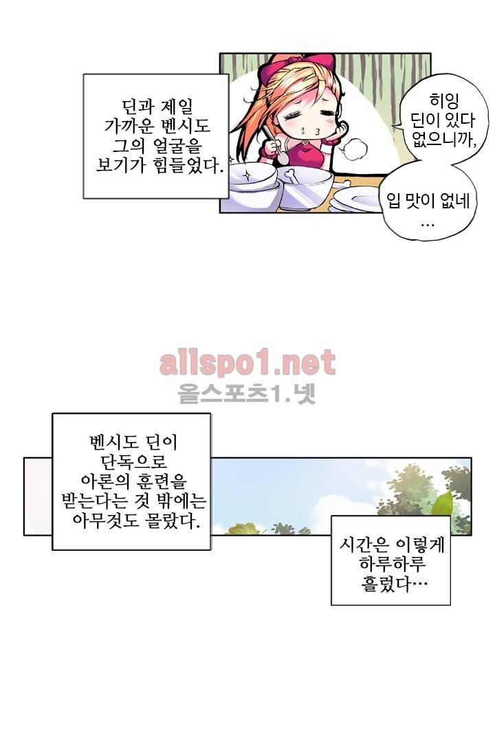 신인왕좌 29화 17