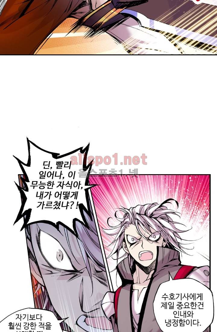 신인왕좌 29화 23