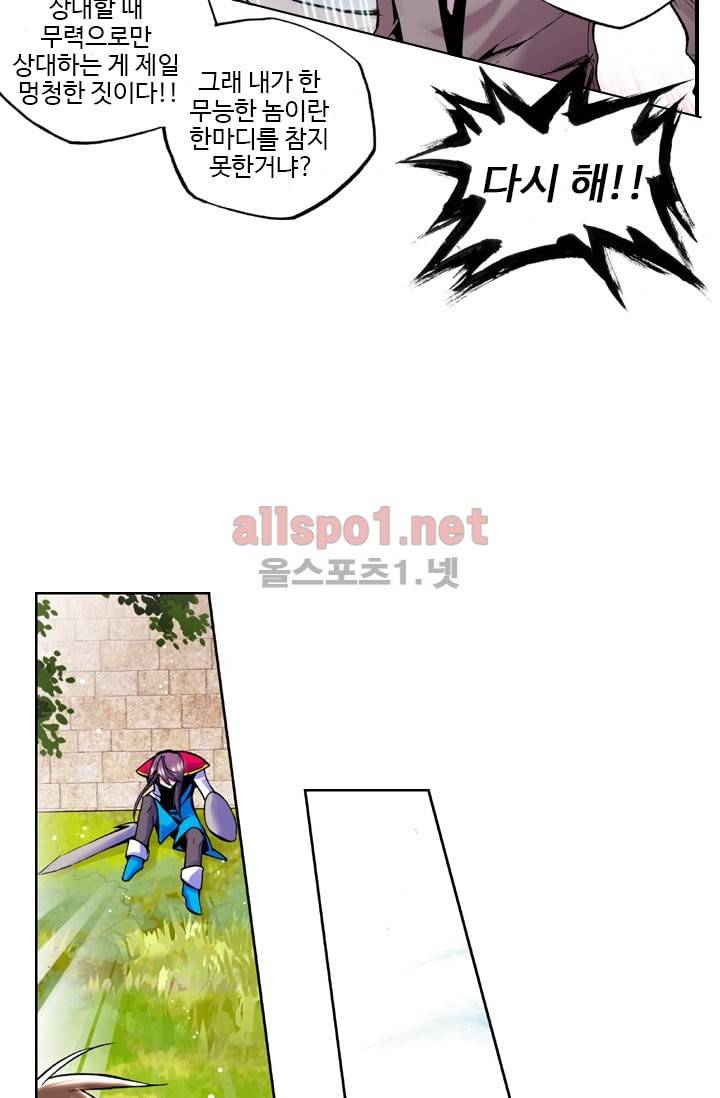 신인왕좌 29화 24