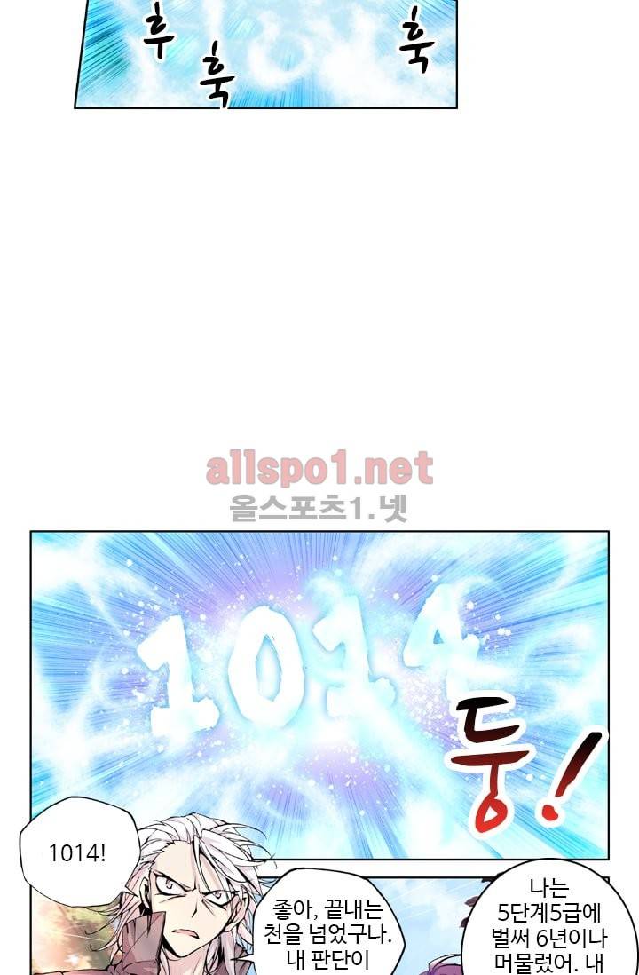 신인왕좌 29화 37