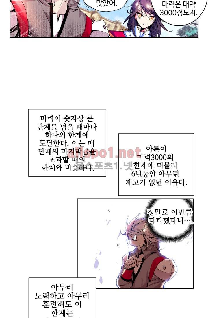 신인왕좌 29화 38