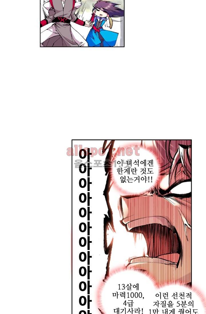 신인왕좌 29화 41