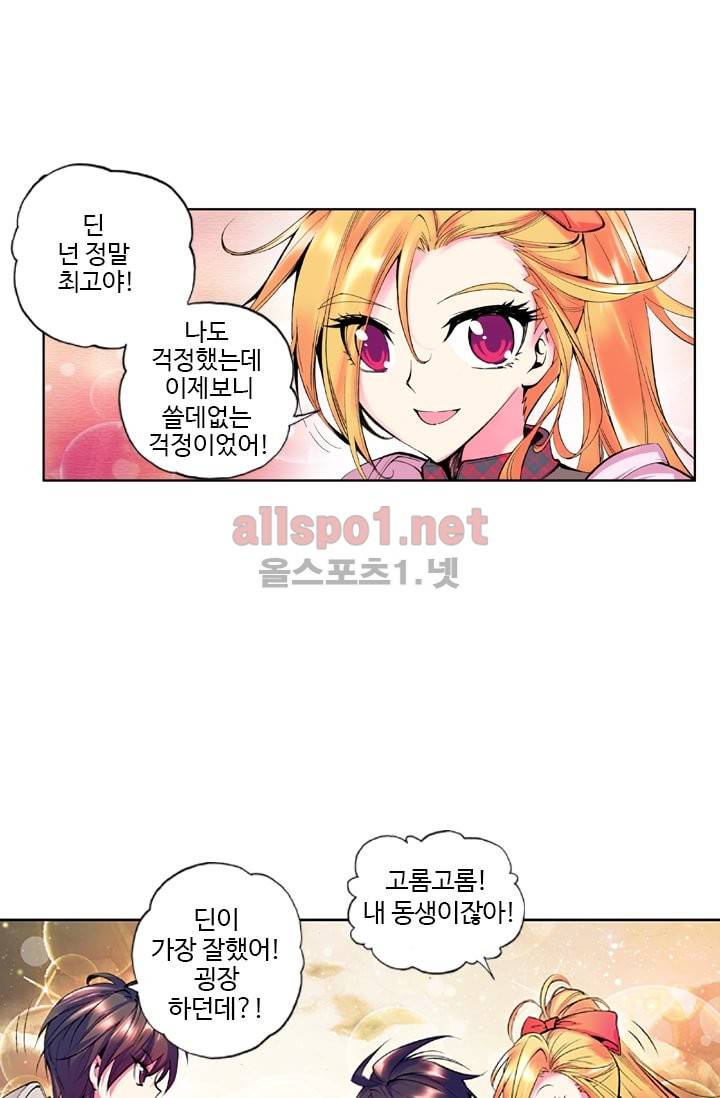 신인왕좌 39화 33