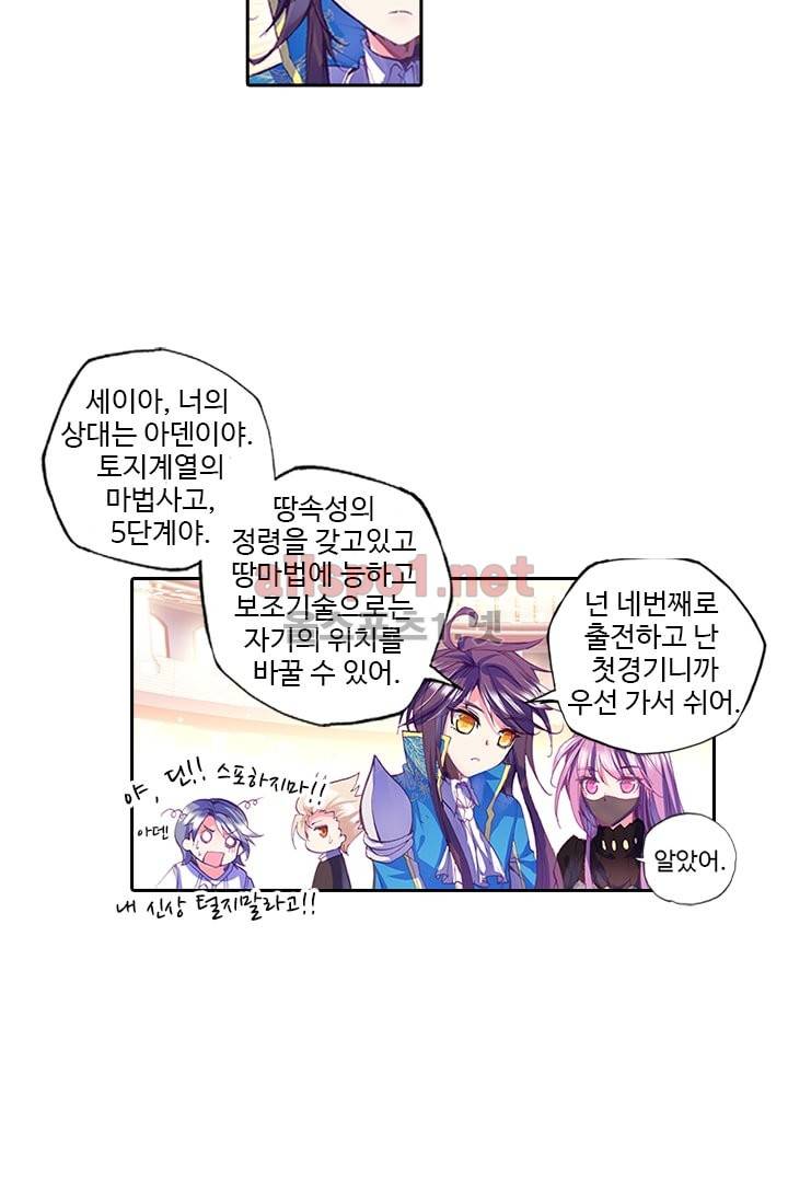 신인왕좌 69화 6