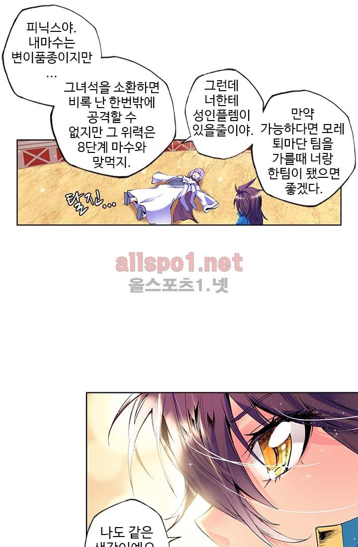 신인왕좌 69화 29