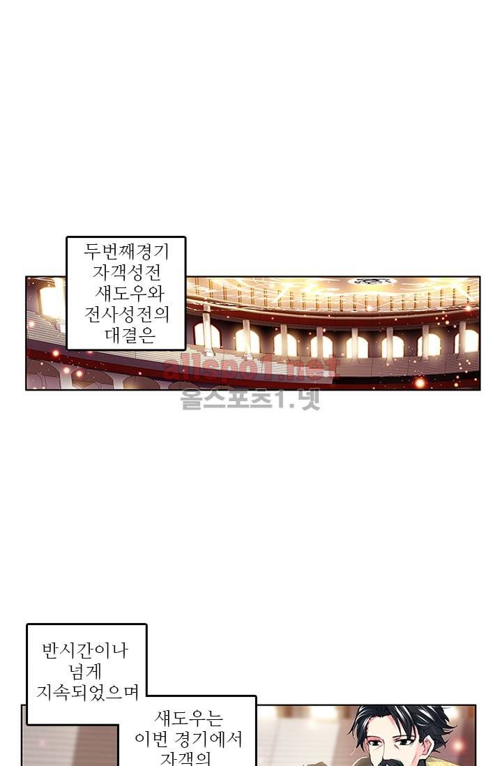 신인왕좌 69화 31