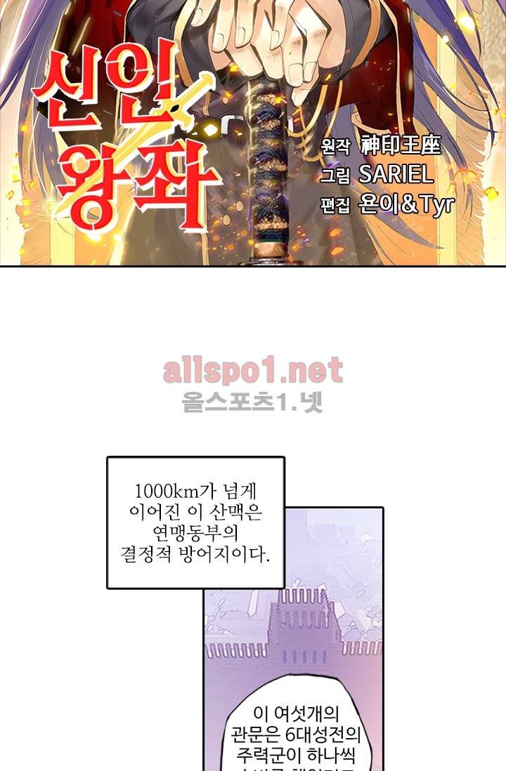 신인왕좌 79화 5