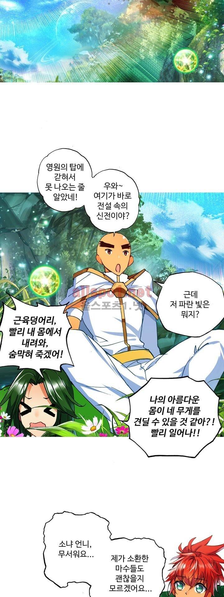 신인왕좌 119화 22