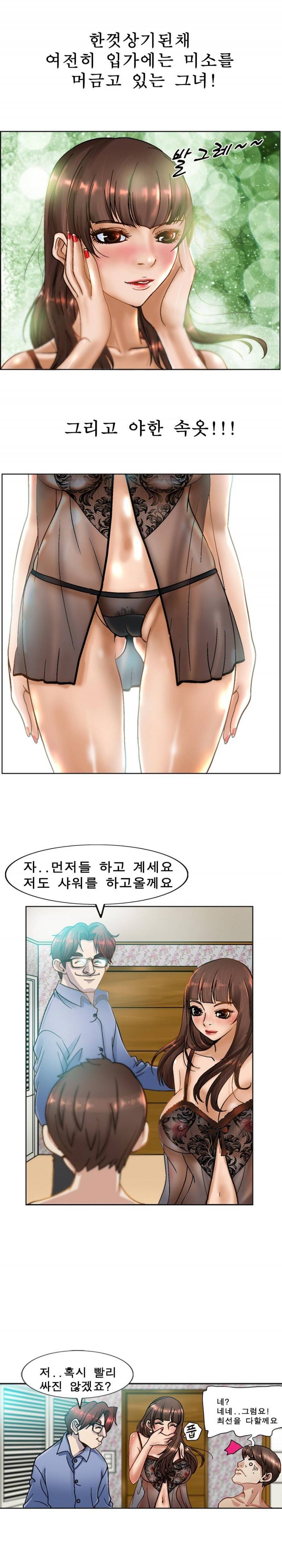 초대남 2화 3