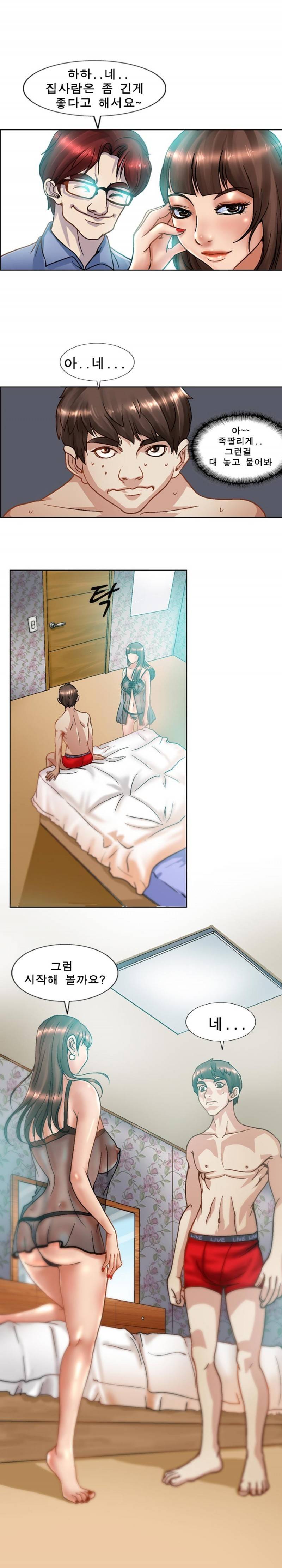 초대남 2화 4