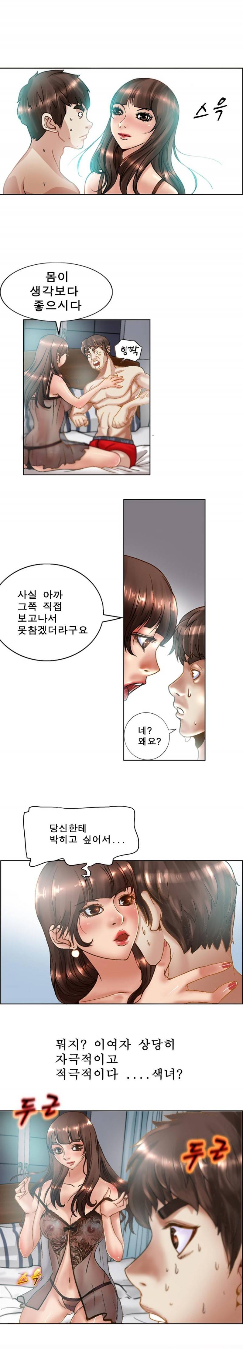 초대남 2화 5