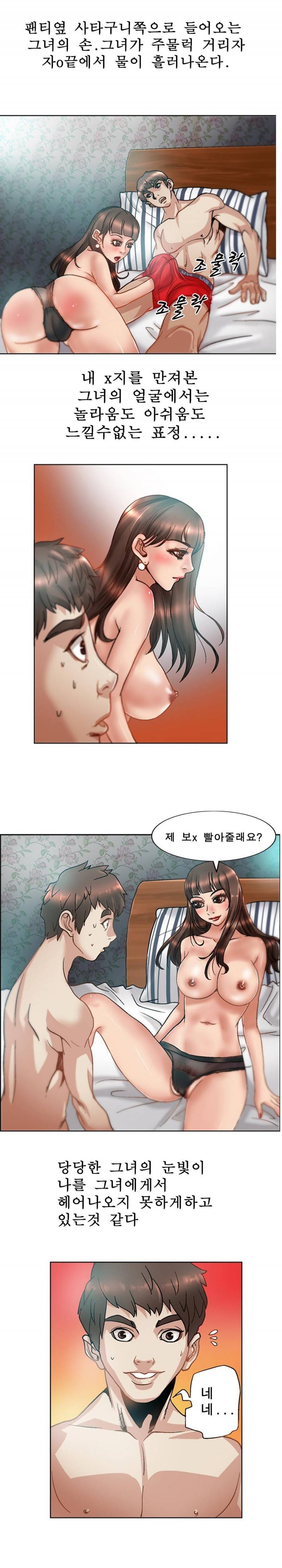 초대남 2화 10