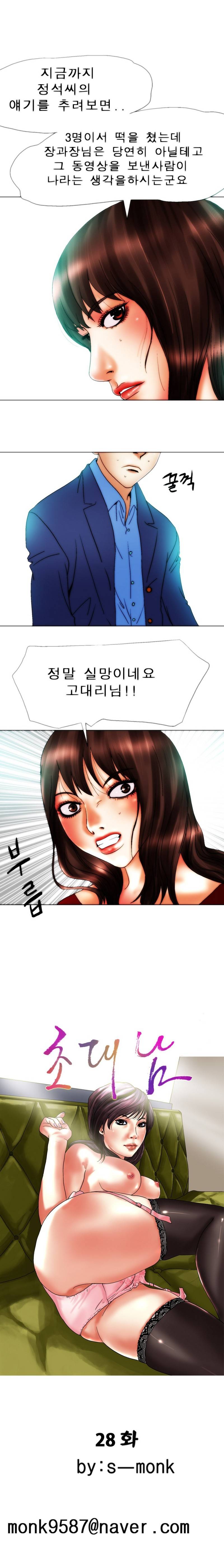 초대남 28화 1