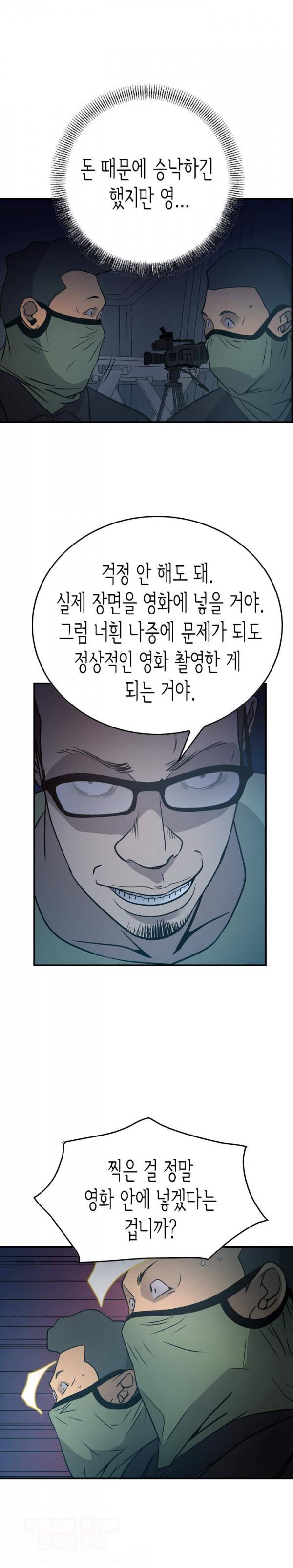 매니져 59화 5