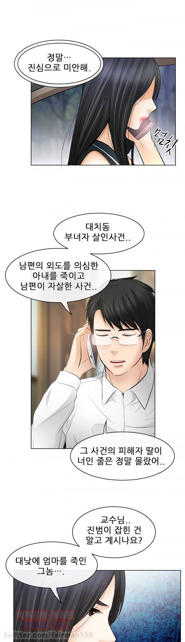 외도 31화 3