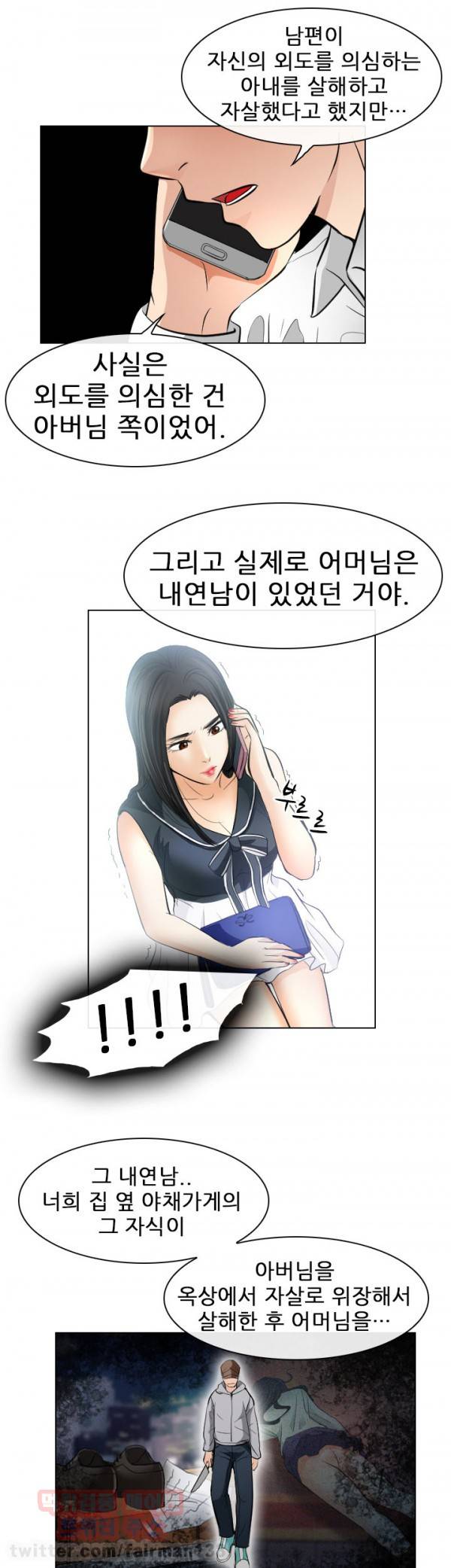 외도 31화 5