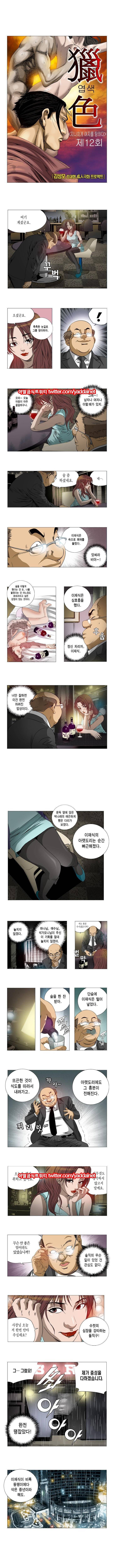 엽색 12화 1