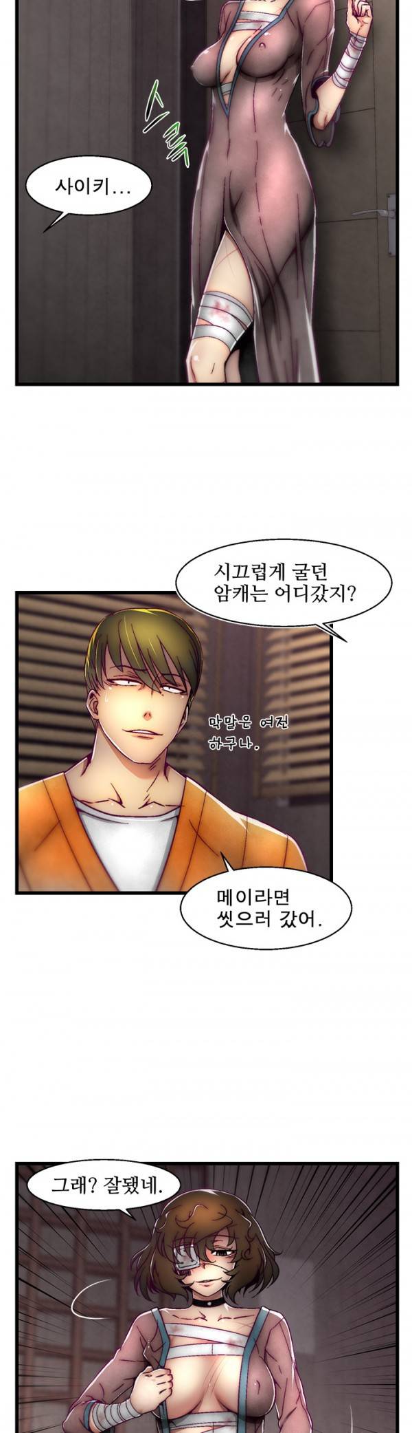 디스파밍 시즌2 3화 3