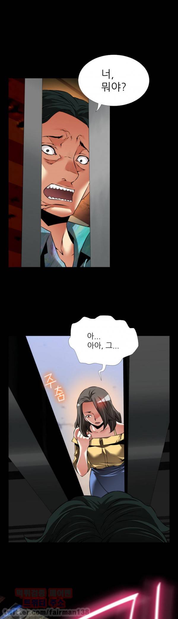 연애 파라미터 99화 17