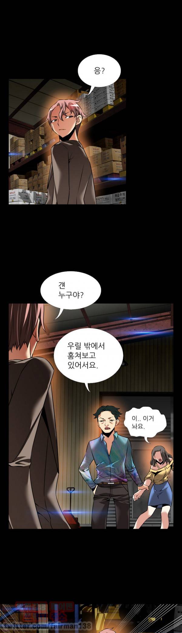 연애 파라미터 99화 19