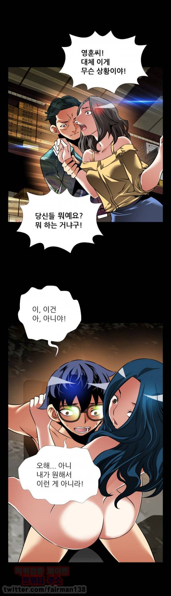 연애 파라미터 99화 21