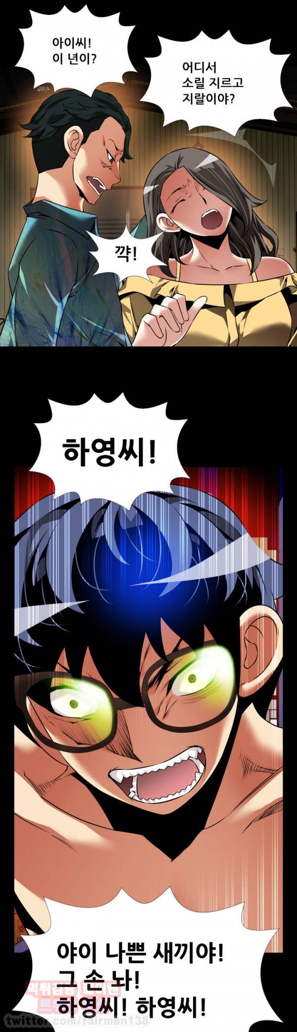 연애 파라미터 99화 22
