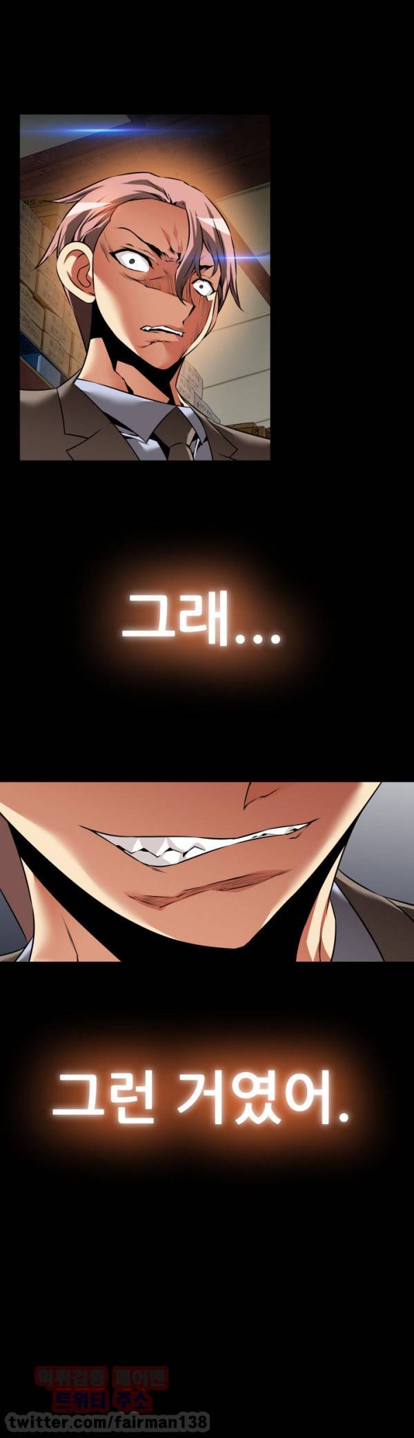 연애 파라미터 99화 23