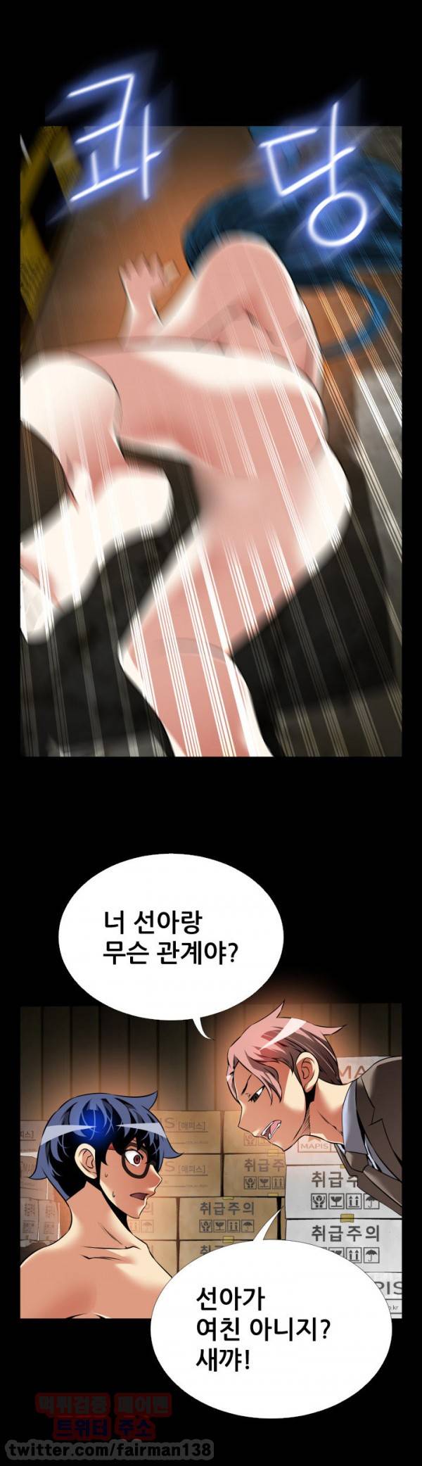 연애 파라미터 99화 28