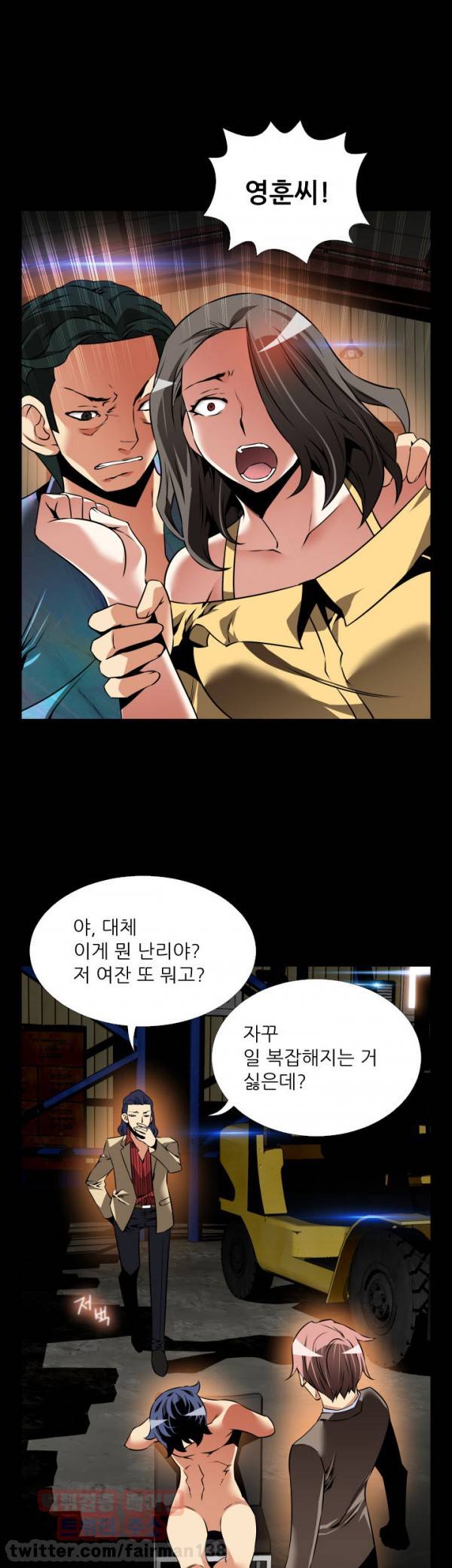 연애 파라미터 99화 31