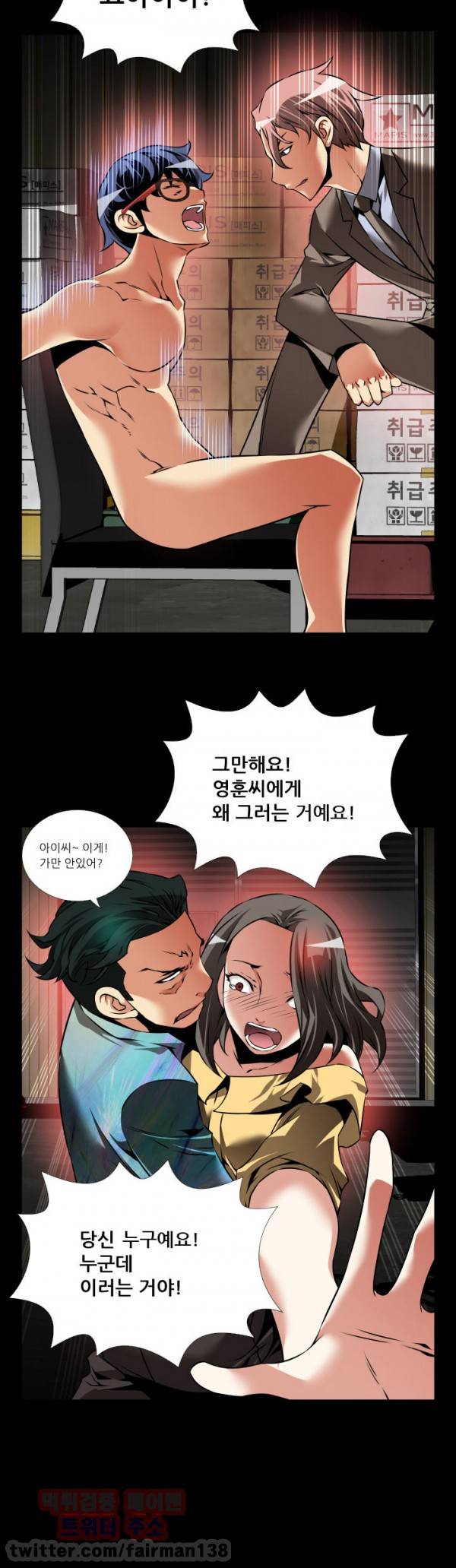 연애 파라미터 99화 35