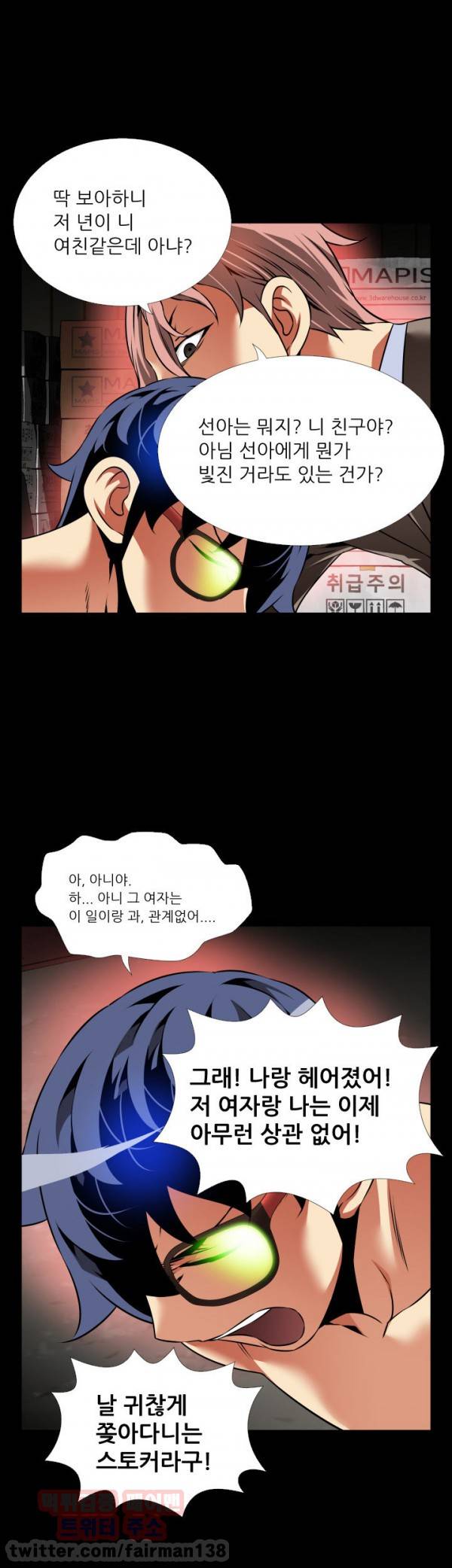 연애 파라미터 99화 36