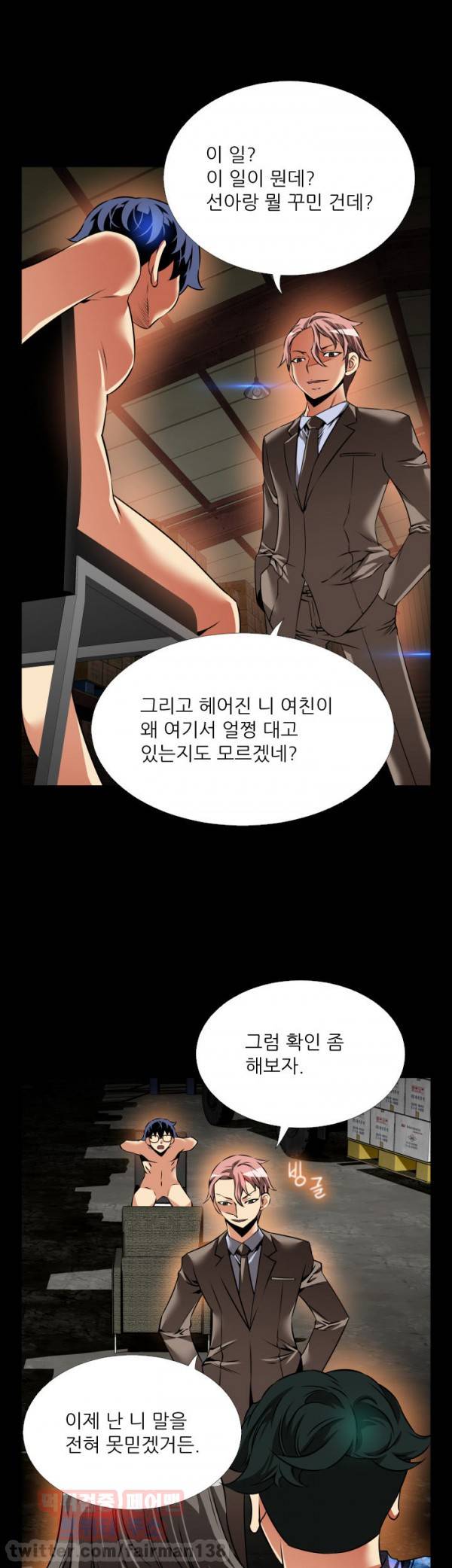 연애 파라미터 99화 39